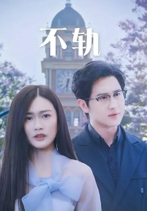 春山可望古装电视剧全集免费观看